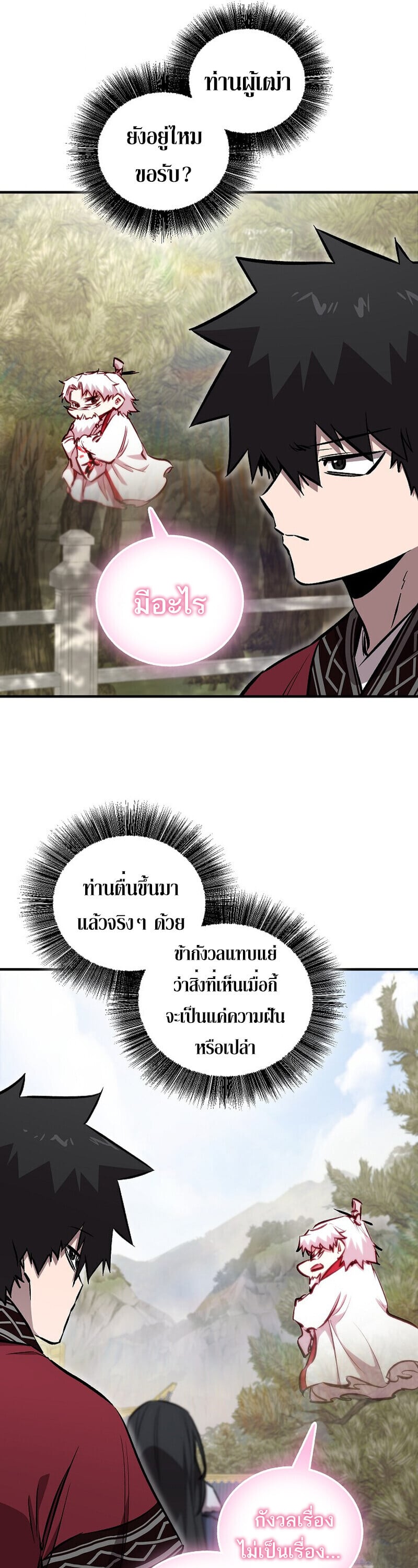 Childhood Friend of the Zenith สหายวัยเยาว์ของข้าแข็งแกร่งที่สุดในใต้หล้า ตอนที่ 91 page 29