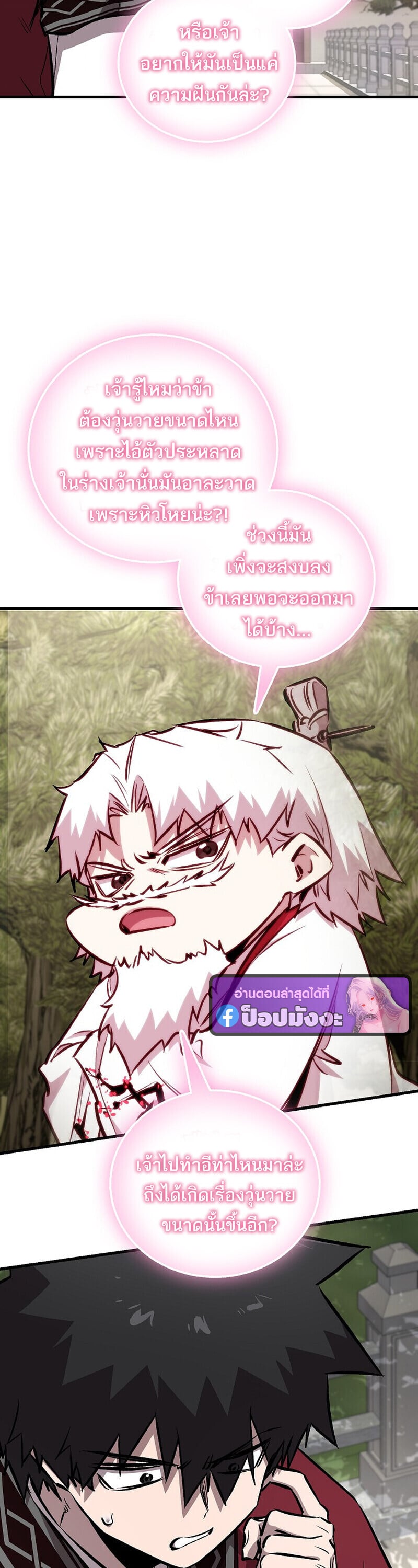 Childhood Friend of the Zenith สหายวัยเยาว์ของข้าแข็งแกร่งที่สุดในใต้หล้า ตอนที่ 91 page 30