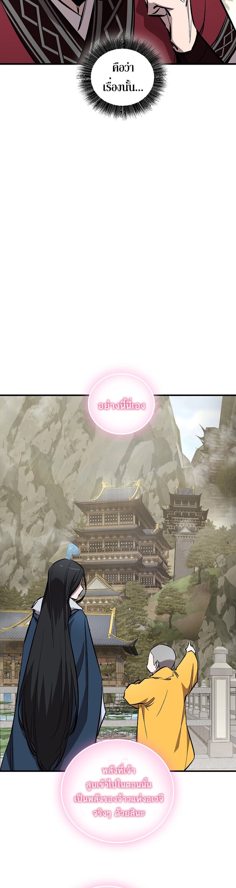 Childhood Friend of the Zenith สหายวัยเยาว์ของข้าแข็งแกร่งที่สุดในใต้หล้า ตอนที่ 91 page 31