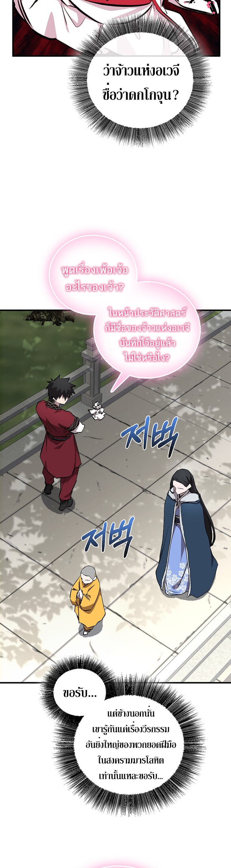 Childhood Friend of the Zenith สหายวัยเยาว์ของข้าแข็งแกร่งที่สุดในใต้หล้า ตอนที่ 91 page 35