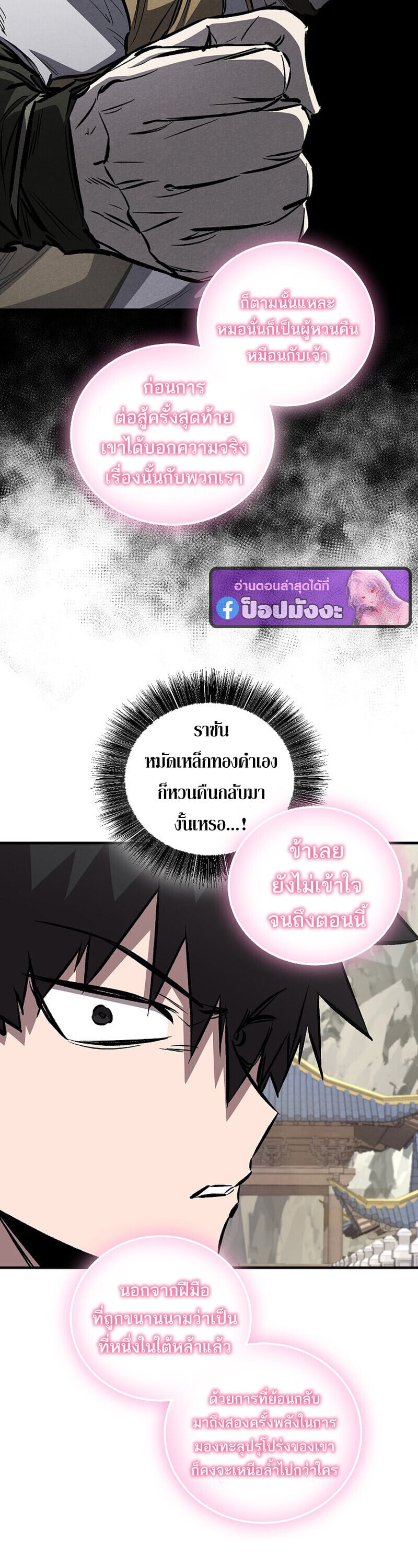 Childhood Friend of the Zenith สหายวัยเยาว์ของข้าแข็งแกร่งที่สุดในใต้หล้า ตอนที่ 91 page 38