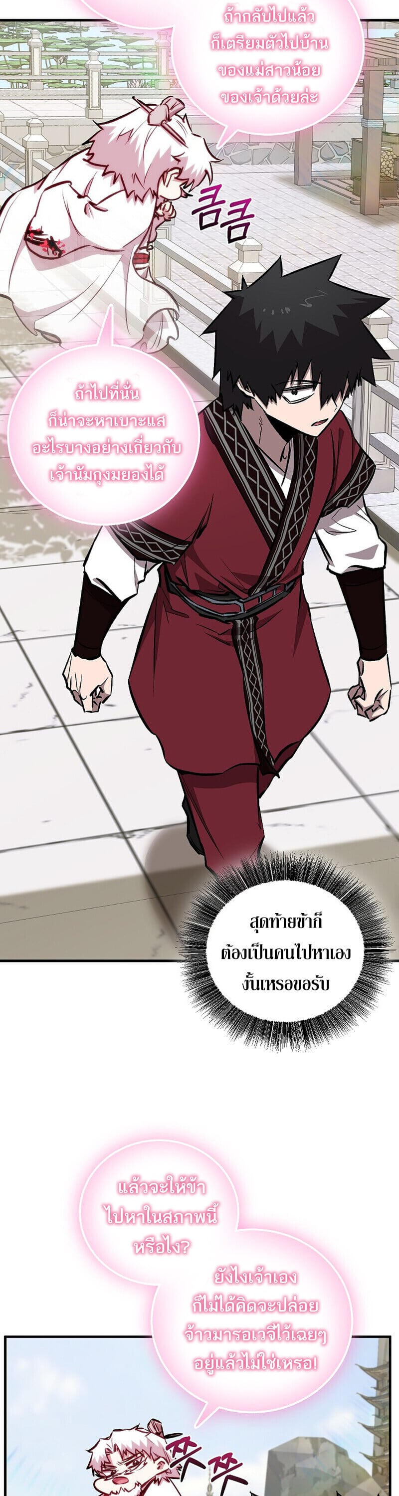 Childhood Friend of the Zenith สหายวัยเยาว์ของข้าแข็งแกร่งที่สุดในใต้หล้า ตอนที่ 91 page 40