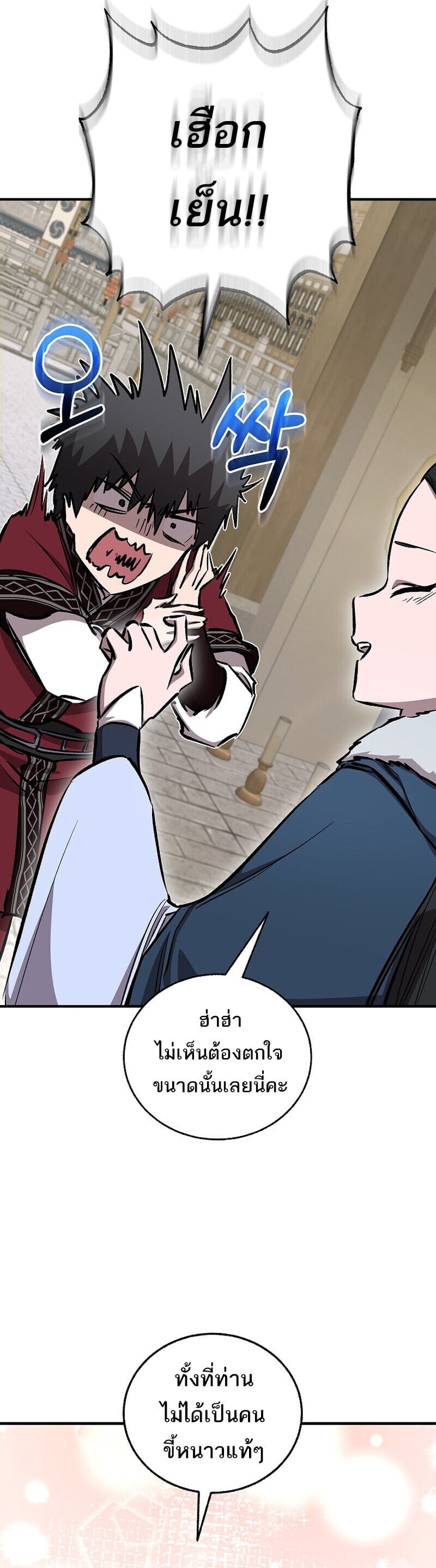 Childhood Friend of the Zenith สหายวัยเยาว์ของข้าแข็งแกร่งที่สุดในใต้หล้า ตอนที่ 91 page 42