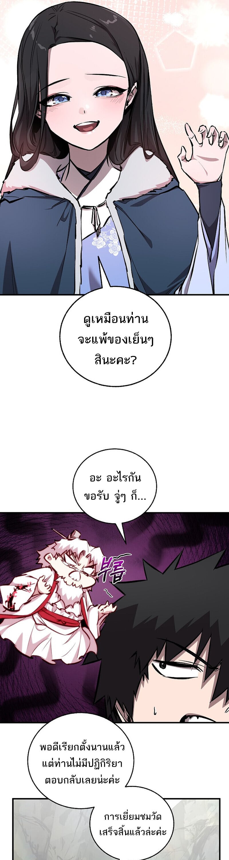 Childhood Friend of the Zenith สหายวัยเยาว์ของข้าแข็งแกร่งที่สุดในใต้หล้า ตอนที่ 91 page 43