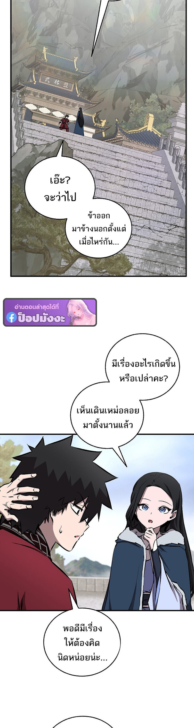 Childhood Friend of the Zenith สหายวัยเยาว์ของข้าแข็งแกร่งที่สุดในใต้หล้า ตอนที่ 91 page 44