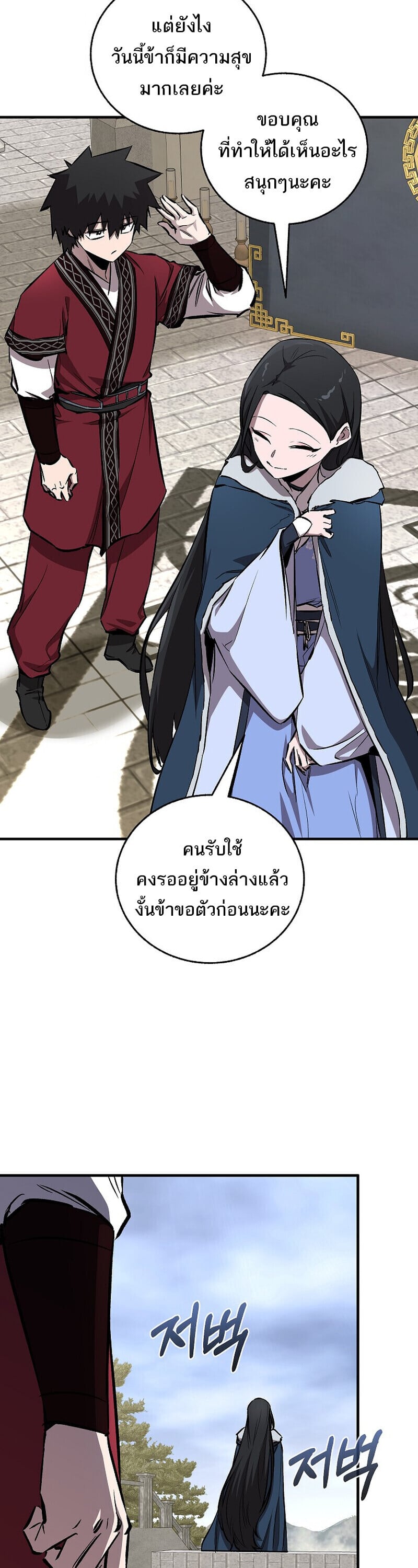 Childhood Friend of the Zenith สหายวัยเยาว์ของข้าแข็งแกร่งที่สุดในใต้หล้า ตอนที่ 91 page 45