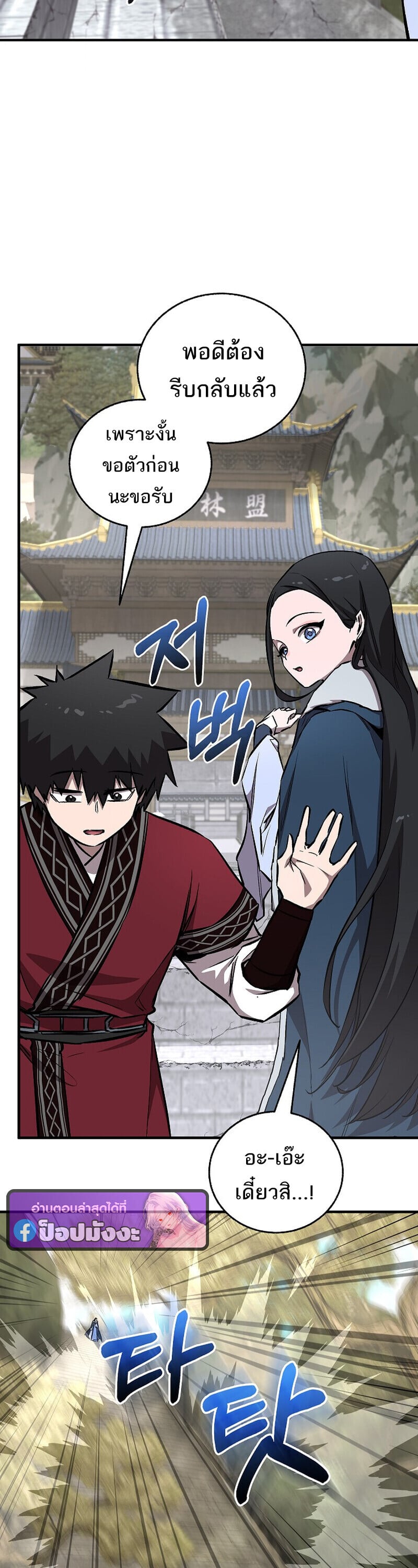 Childhood Friend of the Zenith สหายวัยเยาว์ของข้าแข็งแกร่งที่สุดในใต้หล้า ตอนที่ 91 page 51