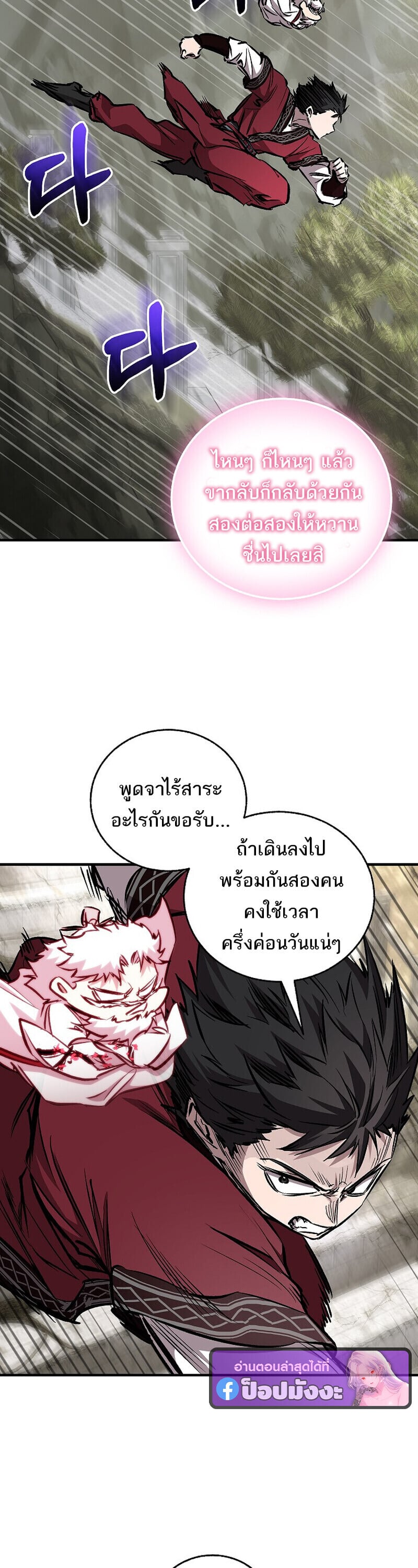 Childhood Friend of the Zenith สหายวัยเยาว์ของข้าแข็งแกร่งที่สุดในใต้หล้า ตอนที่ 91 page 55