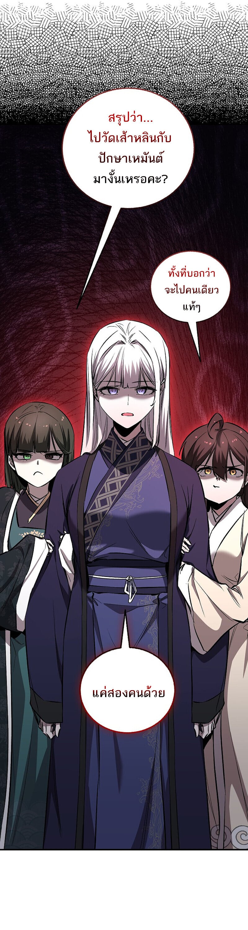 Childhood Friend of the Zenith สหายวัยเยาว์ของข้าแข็งแกร่งที่สุดในใต้หล้า ตอนที่ 91 page 58