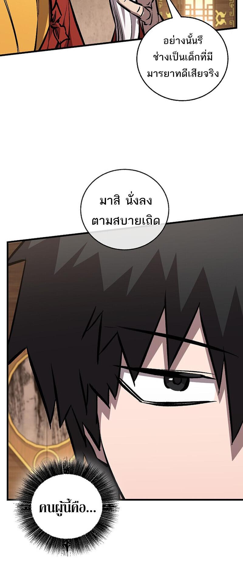 Childhood Friend of the Zenith สหายวัยเยาว์ของข้าแข็งแกร่งที่สุดในใต้หล้า ตอนที่ 93 page 3