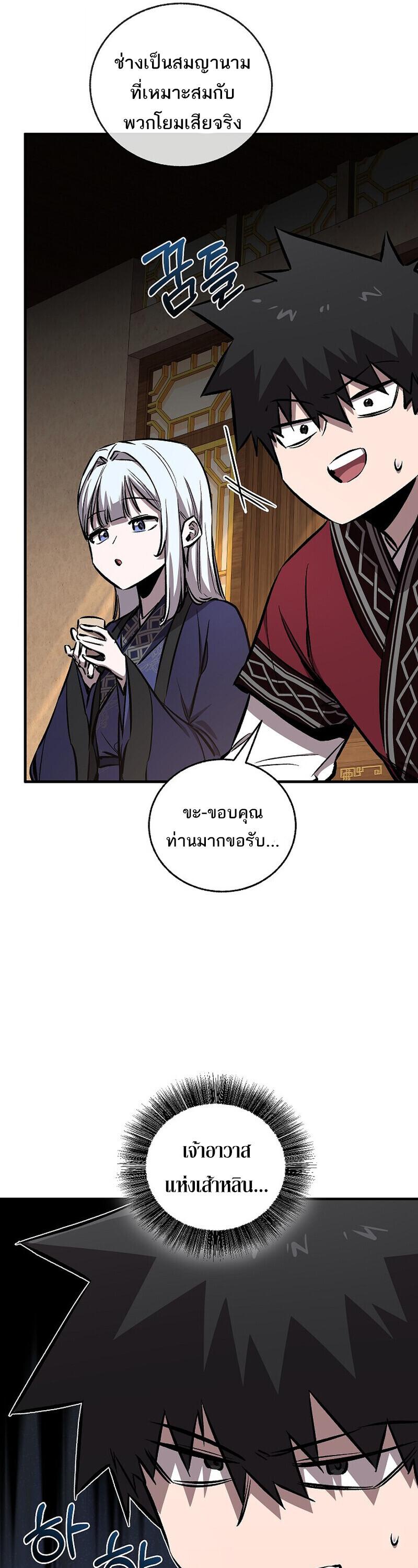 Childhood Friend of the Zenith สหายวัยเยาว์ของข้าแข็งแกร่งที่สุดในใต้หล้า ตอนที่ 93 page 8