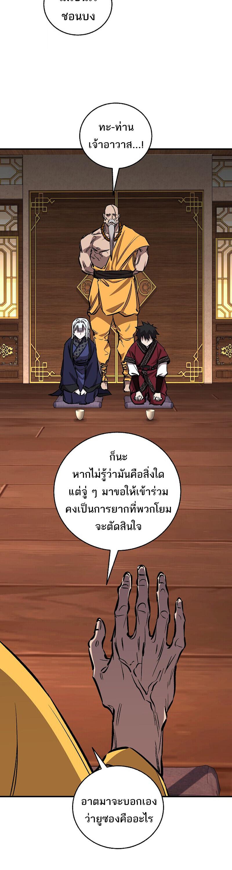 Childhood Friend of the Zenith สหายวัยเยาว์ของข้าแข็งแกร่งที่สุดในใต้หล้า ตอนที่ 93 page 20