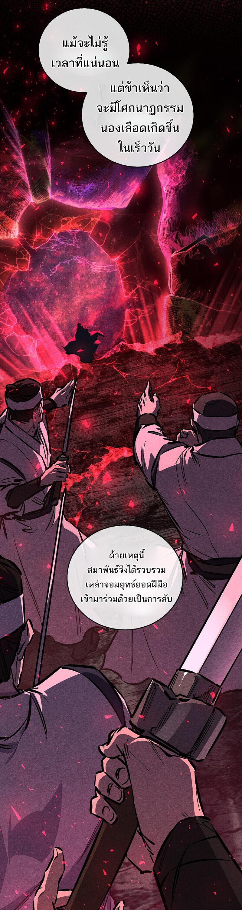 Childhood Friend of the Zenith สหายวัยเยาว์ของข้าแข็งแกร่งที่สุดในใต้หล้า ตอนที่ 93 page 22