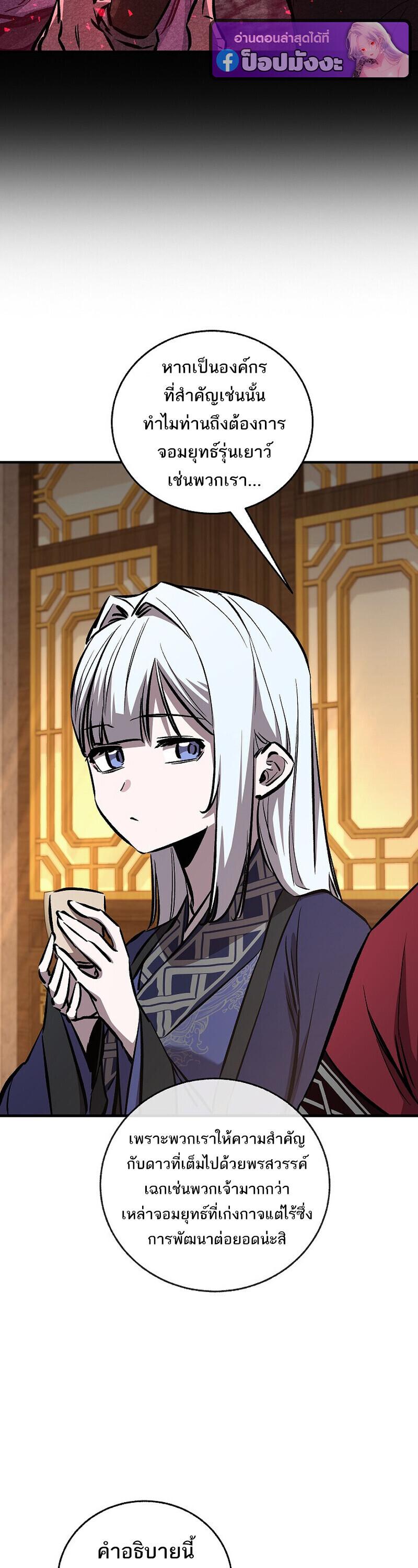 Childhood Friend of the Zenith สหายวัยเยาว์ของข้าแข็งแกร่งที่สุดในใต้หล้า ตอนที่ 93 page 23