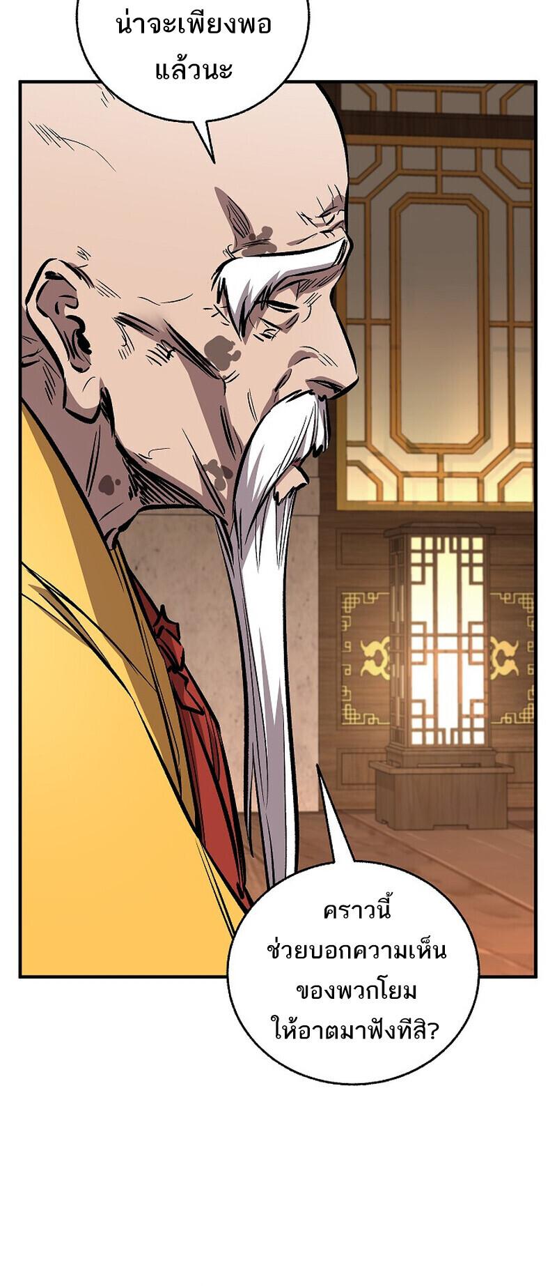 Childhood Friend of the Zenith สหายวัยเยาว์ของข้าแข็งแกร่งที่สุดในใต้หล้า ตอนที่ 93 page 24