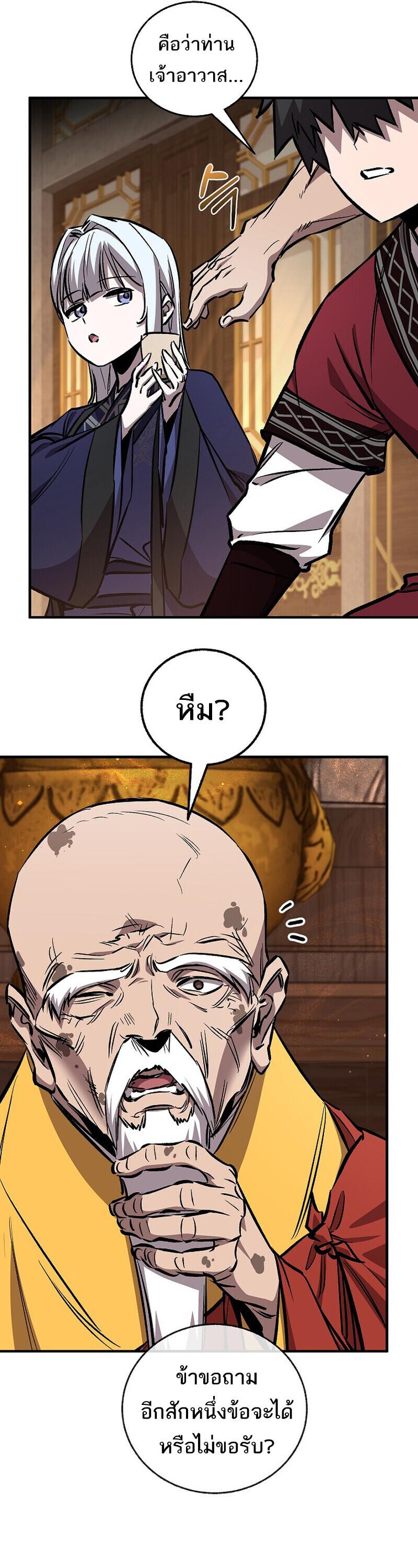 Childhood Friend of the Zenith สหายวัยเยาว์ของข้าแข็งแกร่งที่สุดในใต้หล้า ตอนที่ 93 page 33