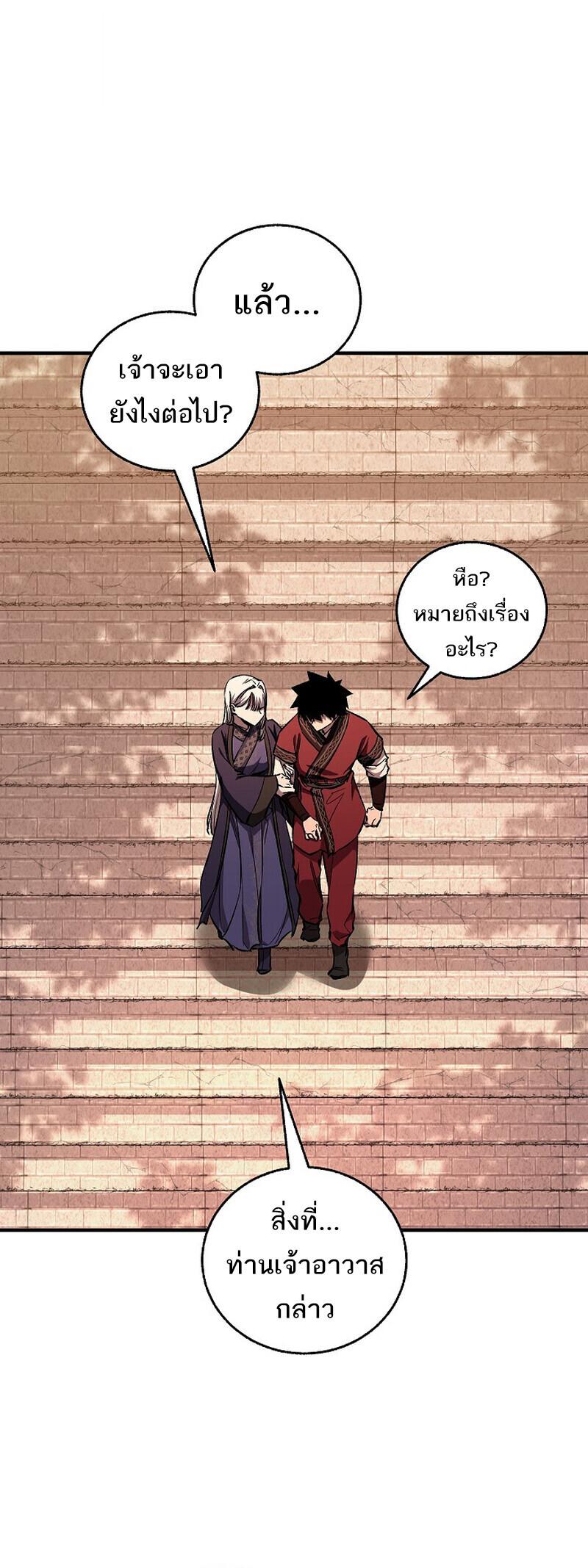 Childhood Friend of the Zenith สหายวัยเยาว์ของข้าแข็งแกร่งที่สุดในใต้หล้า ตอนที่ 93 page 42