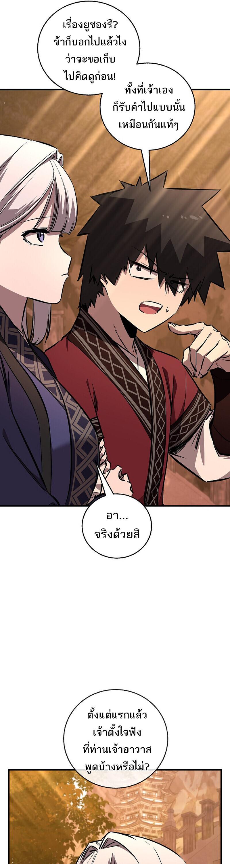 Childhood Friend of the Zenith สหายวัยเยาว์ของข้าแข็งแกร่งที่สุดในใต้หล้า ตอนที่ 93 page 43