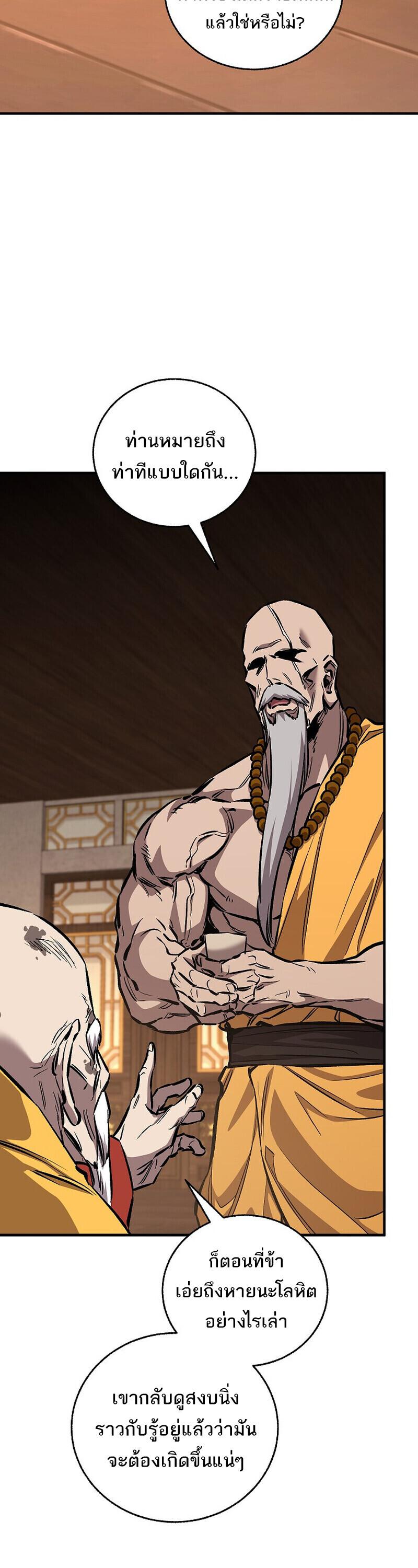 Childhood Friend of the Zenith สหายวัยเยาว์ของข้าแข็งแกร่งที่สุดในใต้หล้า ตอนที่ 93 page 49