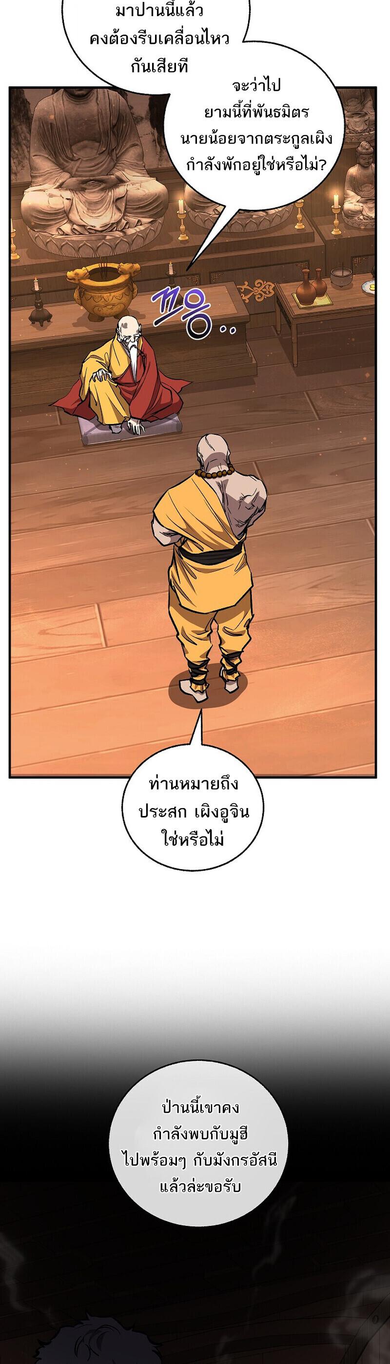 Childhood Friend of the Zenith สหายวัยเยาว์ของข้าแข็งแกร่งที่สุดในใต้หล้า ตอนที่ 93 page 53