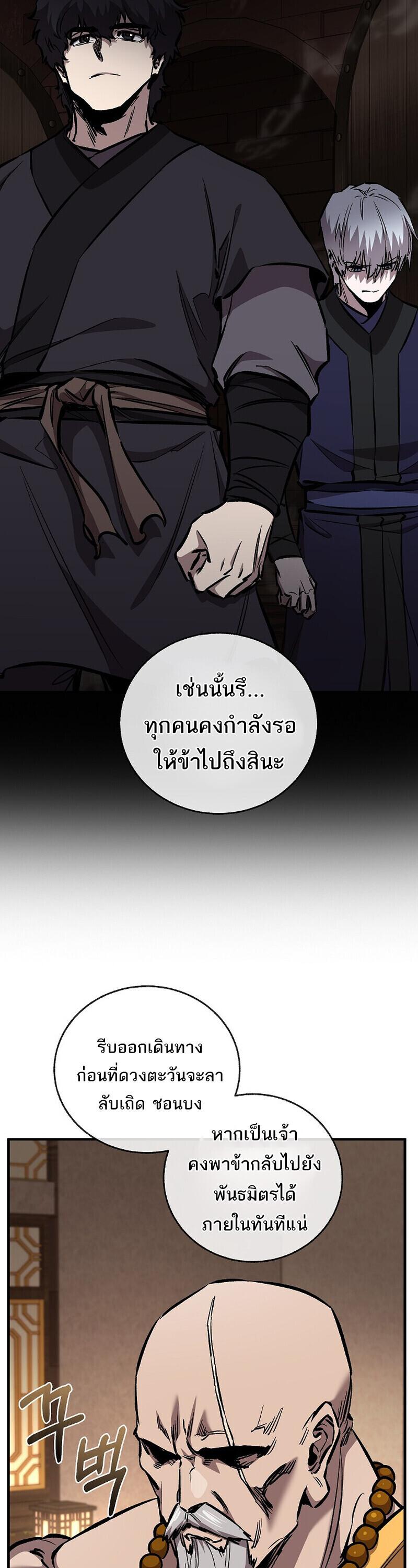 Childhood Friend of the Zenith สหายวัยเยาว์ของข้าแข็งแกร่งที่สุดในใต้หล้า ตอนที่ 93 page 54