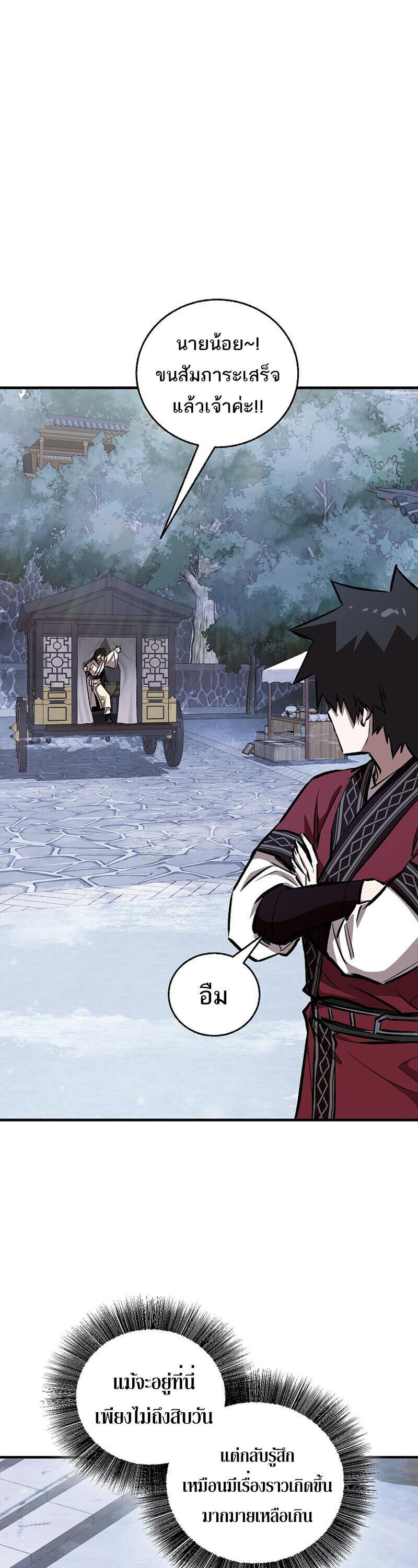 Childhood Friend of the Zenith สหายวัยเยาว์ของข้าแข็งแกร่งที่สุดในใต้หล้า ตอนที่ 93 page 58