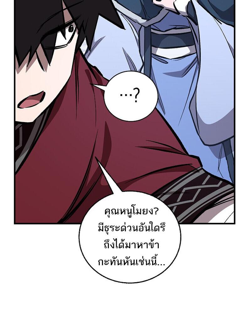 Childhood Friend of the Zenith สหายวัยเยาว์ของข้าแข็งแกร่งที่สุดในใต้หล้า ตอนที่ 93 page 61