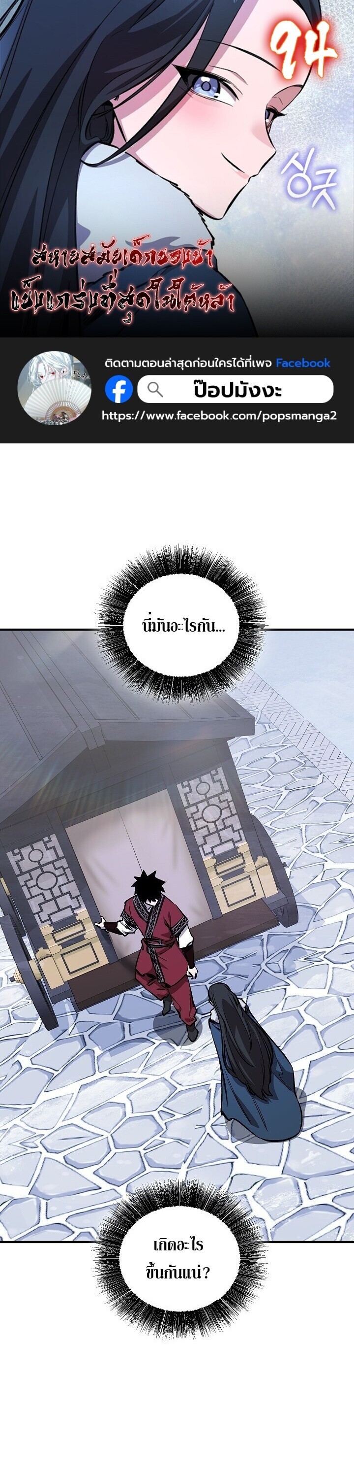 Childhood Friend of the Zenith สหายวัยเยาว์ของข้าแข็งแกร่งที่สุดในใต้หล้า ตอนที่ 94 page 0