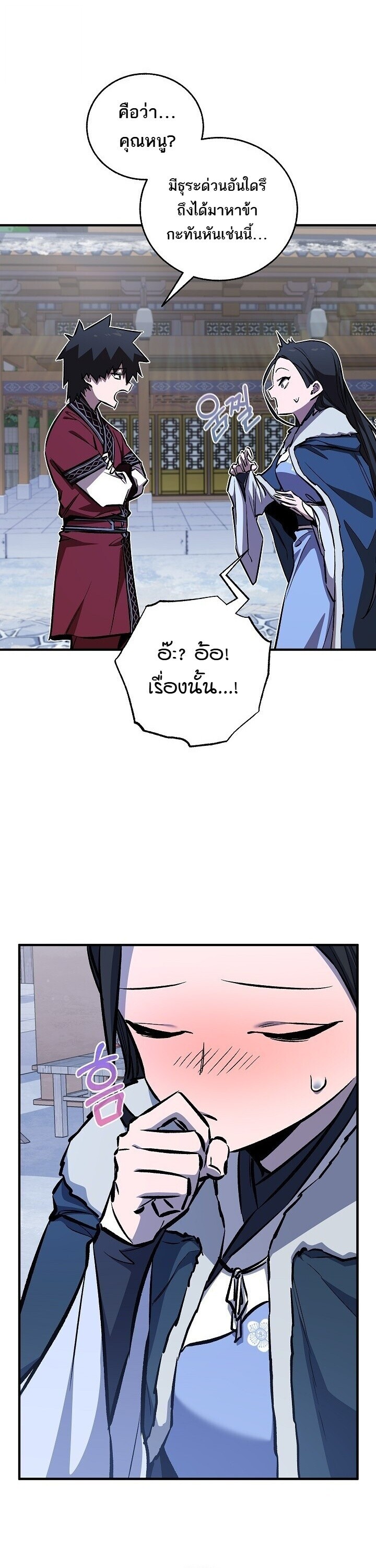 Childhood Friend of the Zenith สหายวัยเยาว์ของข้าแข็งแกร่งที่สุดในใต้หล้า ตอนที่ 94 page 2