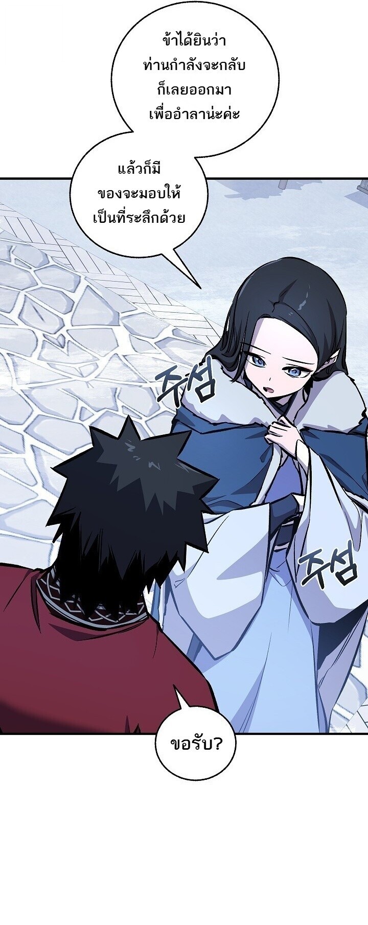 Childhood Friend of the Zenith สหายวัยเยาว์ของข้าแข็งแกร่งที่สุดในใต้หล้า ตอนที่ 94 page 3