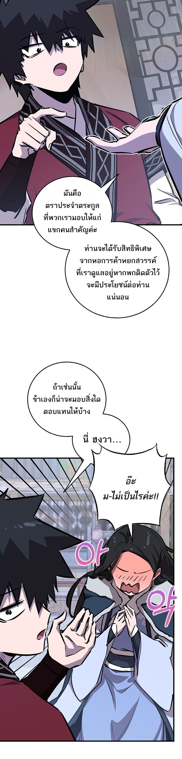 Childhood Friend of the Zenith สหายวัยเยาว์ของข้าแข็งแกร่งที่สุดในใต้หล้า ตอนที่ 94 page 5