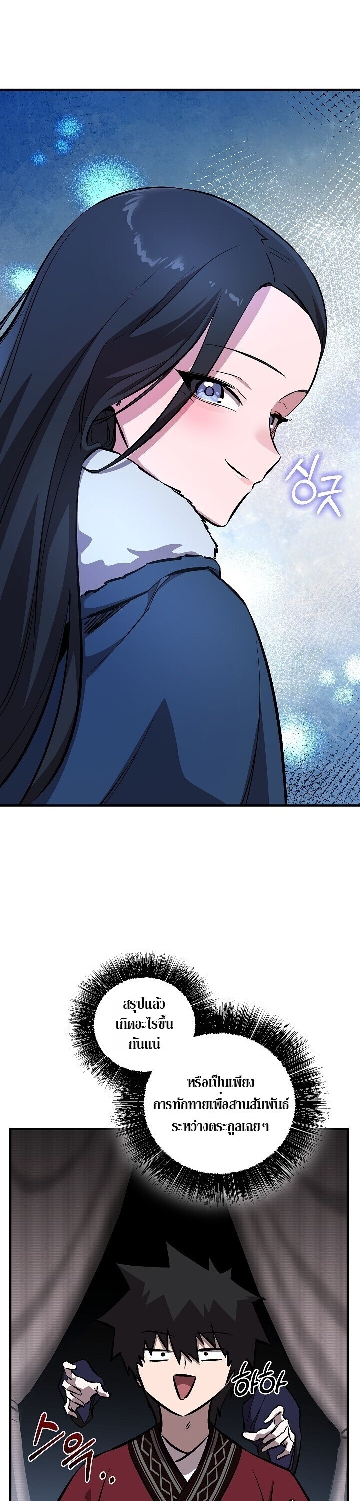 Childhood Friend of the Zenith สหายวัยเยาว์ของข้าแข็งแกร่งที่สุดในใต้หล้า ตอนที่ 94 page 8