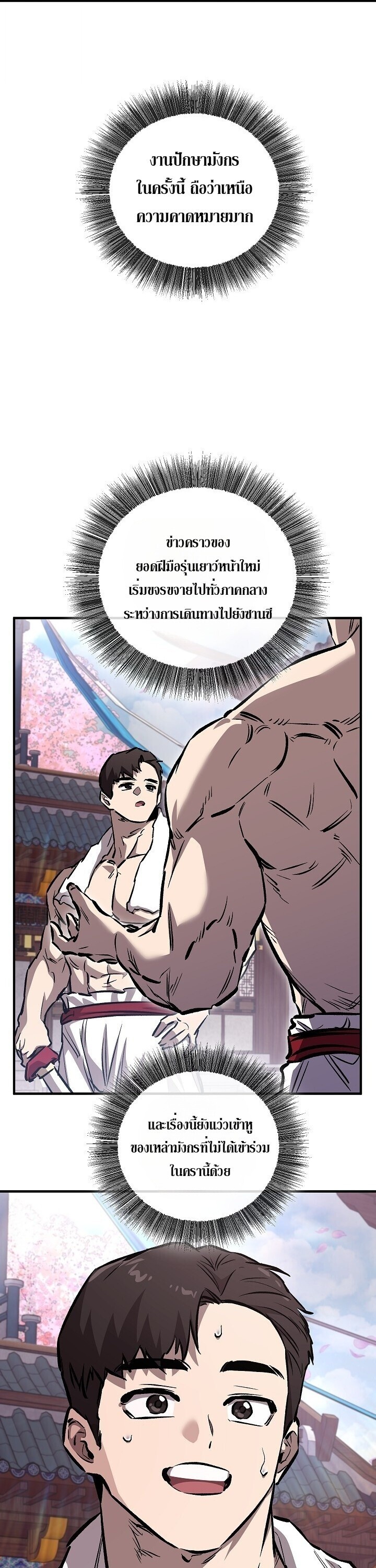 Childhood Friend of the Zenith สหายวัยเยาว์ของข้าแข็งแกร่งที่สุดในใต้หล้า ตอนที่ 94 page 12