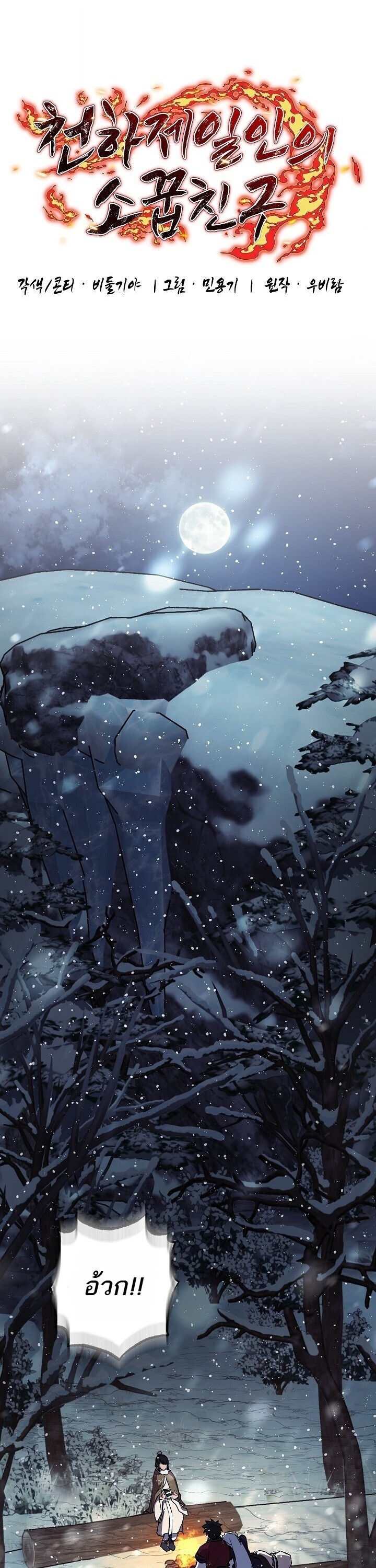 Childhood Friend of the Zenith สหายวัยเยาว์ของข้าแข็งแกร่งที่สุดในใต้หล้า ตอนที่ 94 page 16