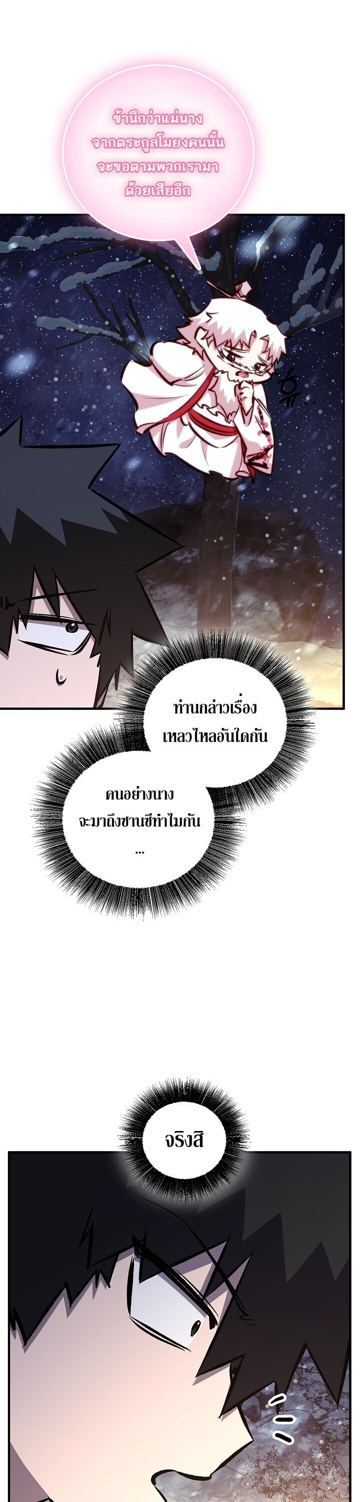 Childhood Friend of the Zenith สหายวัยเยาว์ของข้าแข็งแกร่งที่สุดในใต้หล้า ตอนที่ 94 page 20