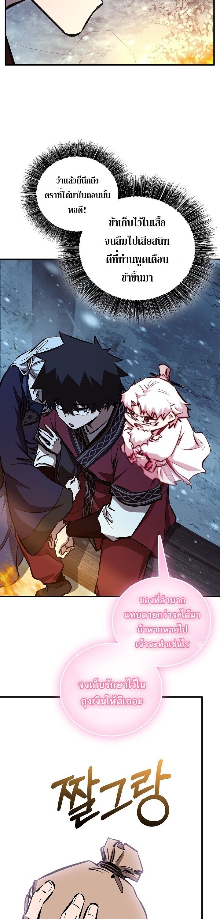 Childhood Friend of the Zenith สหายวัยเยาว์ของข้าแข็งแกร่งที่สุดในใต้หล้า ตอนที่ 94 page 21