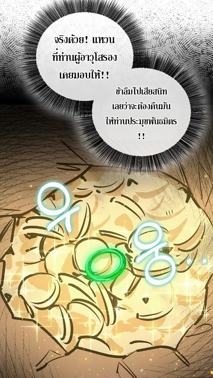 Childhood Friend of the Zenith สหายวัยเยาว์ของข้าแข็งแกร่งที่สุดในใต้หล้า ตอนที่ 94 page 23
