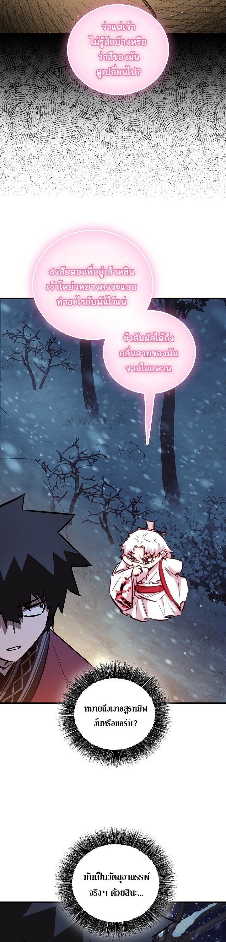 Childhood Friend of the Zenith สหายวัยเยาว์ของข้าแข็งแกร่งที่สุดในใต้หล้า ตอนที่ 94 page 24