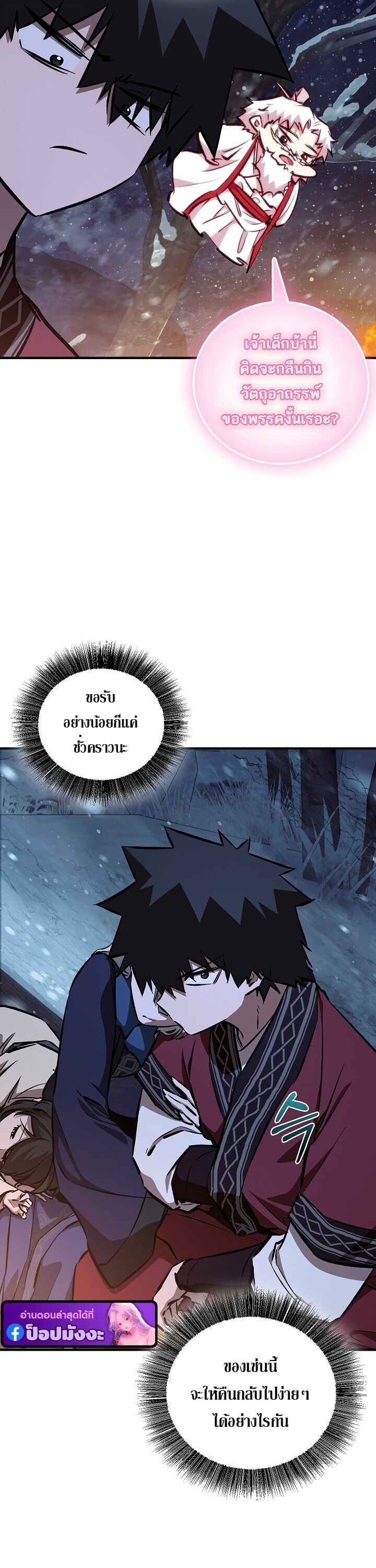 Childhood Friend of the Zenith สหายวัยเยาว์ของข้าแข็งแกร่งที่สุดในใต้หล้า ตอนที่ 94 page 25