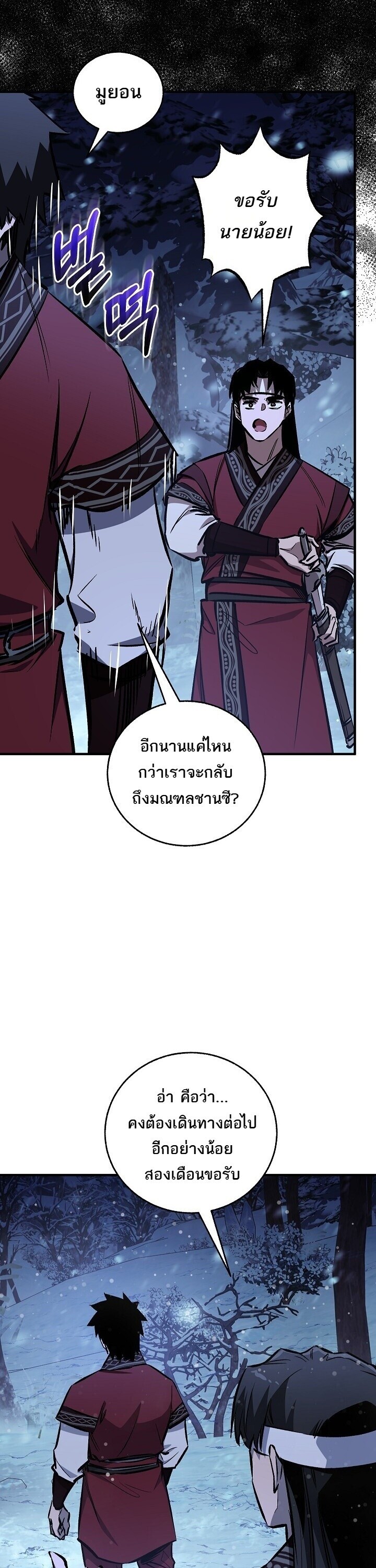 Childhood Friend of the Zenith สหายวัยเยาว์ของข้าแข็งแกร่งที่สุดในใต้หล้า ตอนที่ 94 page 49