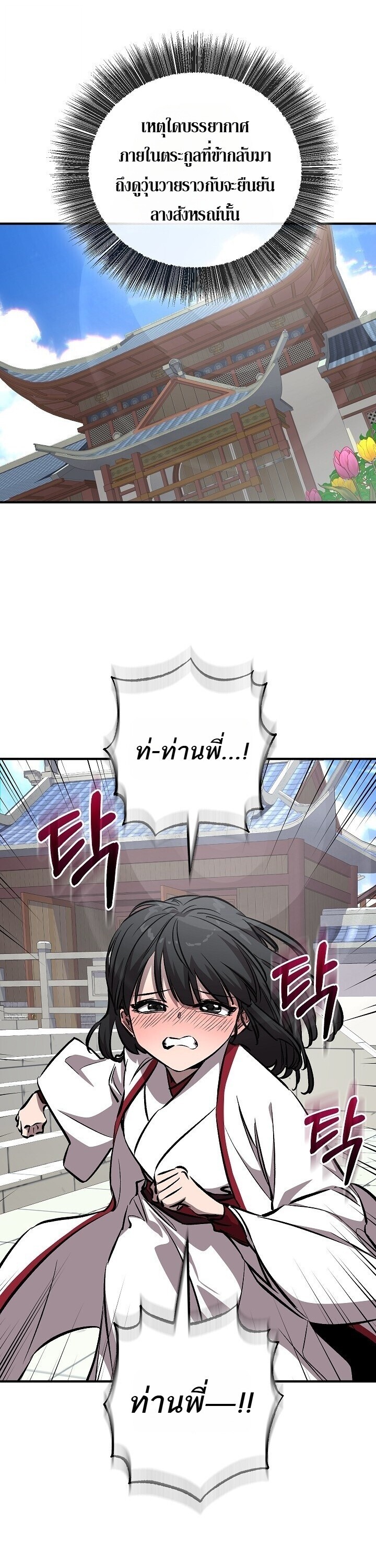 Childhood Friend of the Zenith สหายวัยเยาว์ของข้าแข็งแกร่งที่สุดในใต้หล้า ตอนที่ 94 page 52