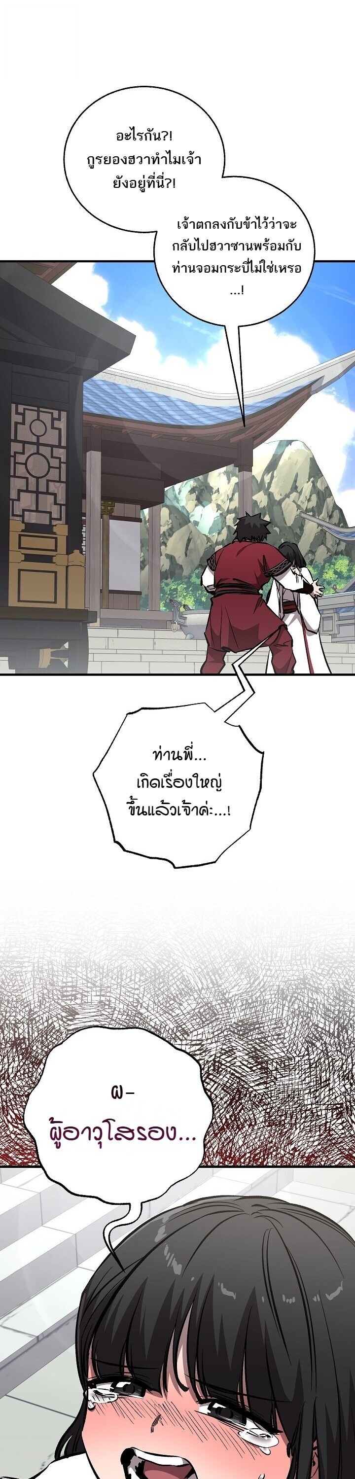 Childhood Friend of the Zenith สหายวัยเยาว์ของข้าแข็งแกร่งที่สุดในใต้หล้า ตอนที่ 94 page 53