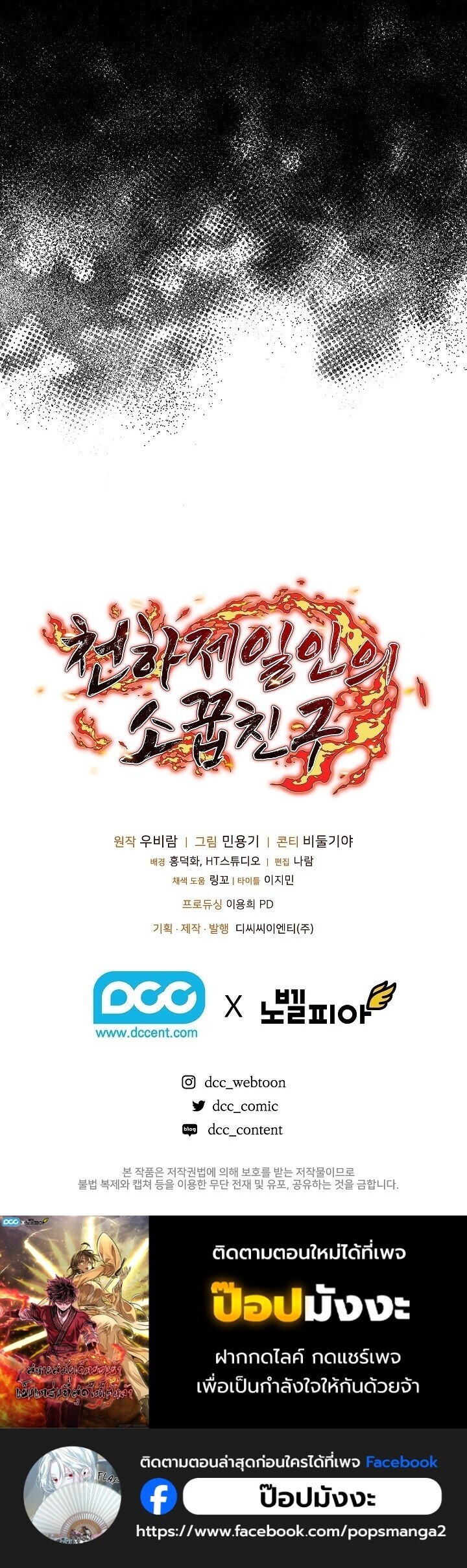 Childhood Friend of the Zenith สหายวัยเยาว์ของข้าแข็งแกร่งที่สุดในใต้หล้า ตอนที่ 94 page 56