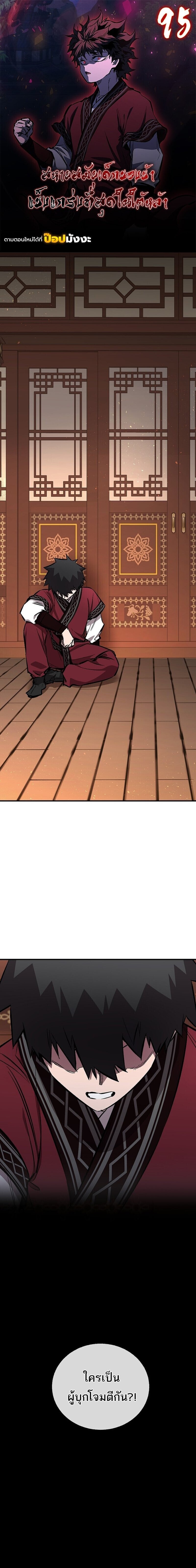 Childhood Friend of the Zenith สหายวัยเยาว์ของข้าแข็งแกร่งที่สุดในใต้หล้า ตอนที่ 95 page 0