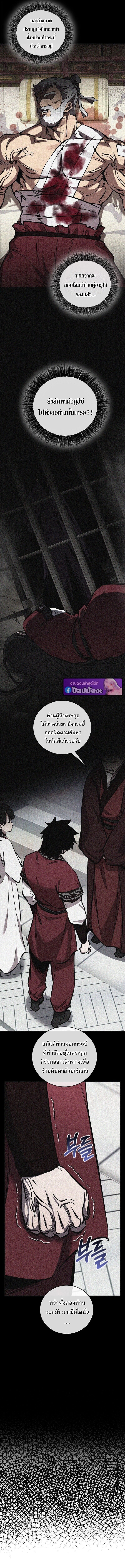 Childhood Friend of the Zenith สหายวัยเยาว์ของข้าแข็งแกร่งที่สุดในใต้หล้า ตอนที่ 95 page 2