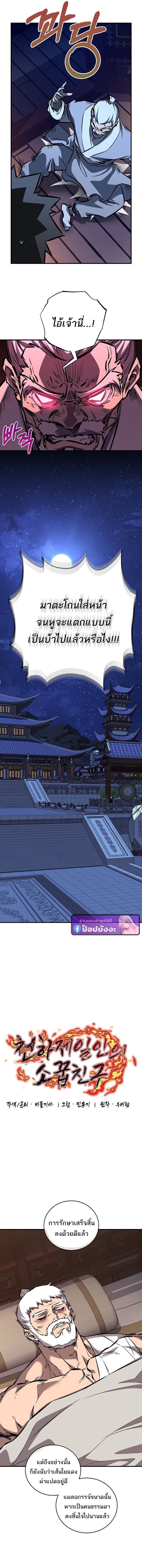 Childhood Friend of the Zenith สหายวัยเยาว์ของข้าแข็งแกร่งที่สุดในใต้หล้า ตอนที่ 95 page 4