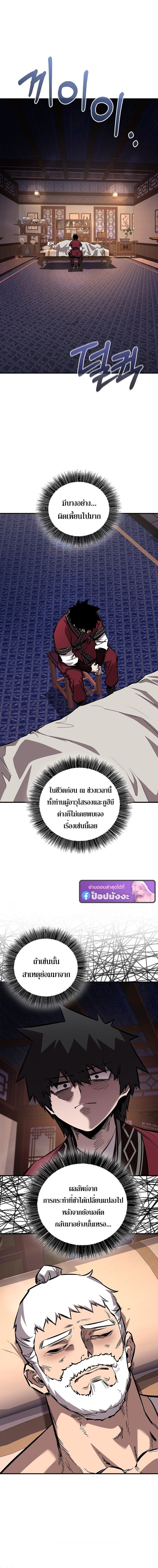 Childhood Friend of the Zenith สหายวัยเยาว์ของข้าแข็งแกร่งที่สุดในใต้หล้า ตอนที่ 95 page 6