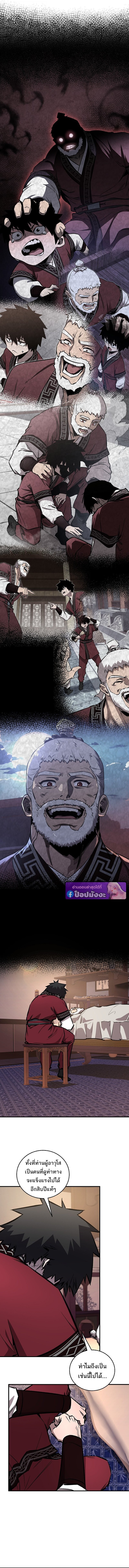 Childhood Friend of the Zenith สหายวัยเยาว์ของข้าแข็งแกร่งที่สุดในใต้หล้า ตอนที่ 95 page 7