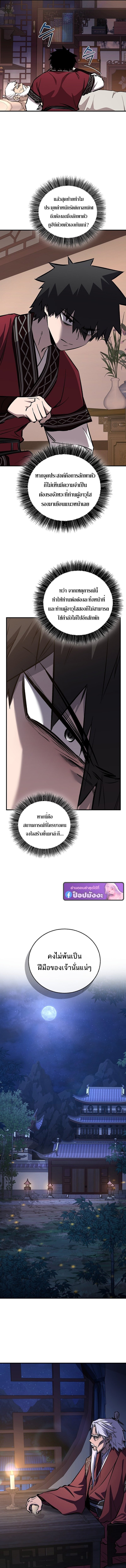 Childhood Friend of the Zenith สหายวัยเยาว์ของข้าแข็งแกร่งที่สุดในใต้หล้า ตอนที่ 95 page 8