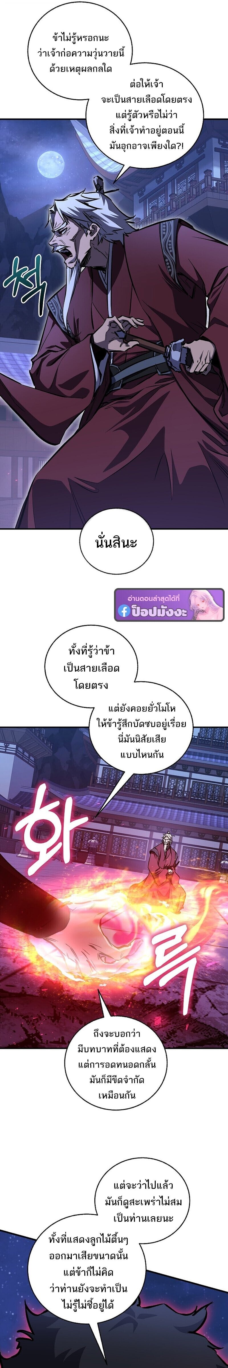 Childhood Friend of the Zenith สหายวัยเยาว์ของข้าแข็งแกร่งที่สุดในใต้หล้า ตอนที่ 95 page 14